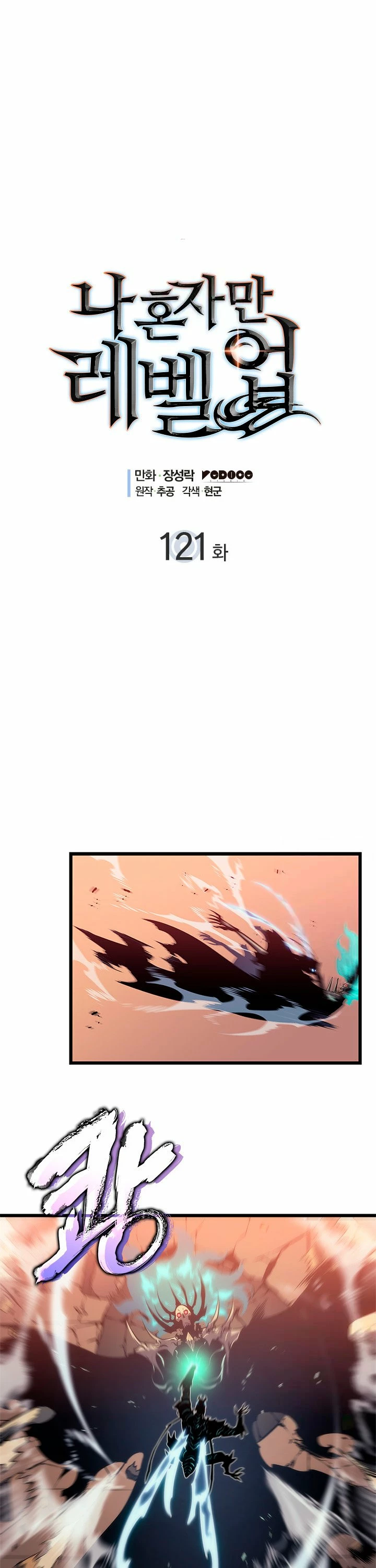 Solo Subiendo de level > Capitulo 121 > Page 01